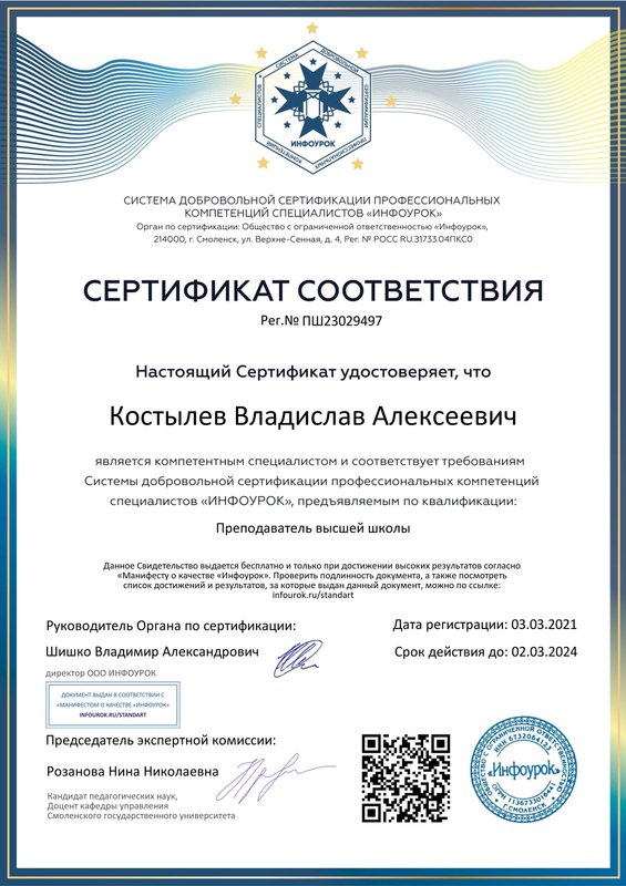Документ или сертификат