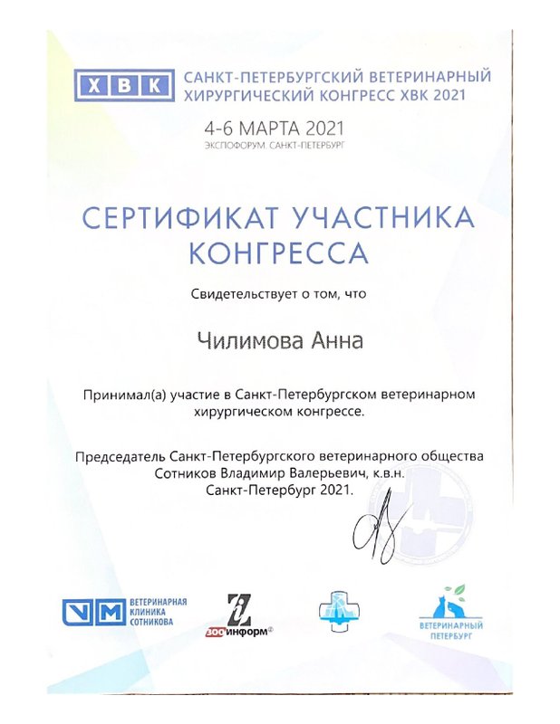 Документ или сертификат