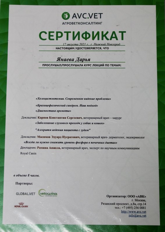 Документ или сертификат