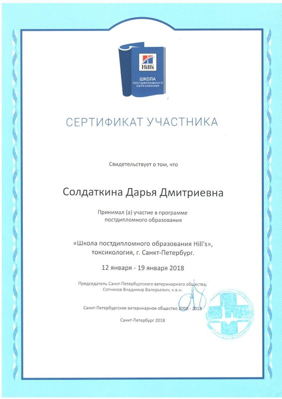Документ или сертификат