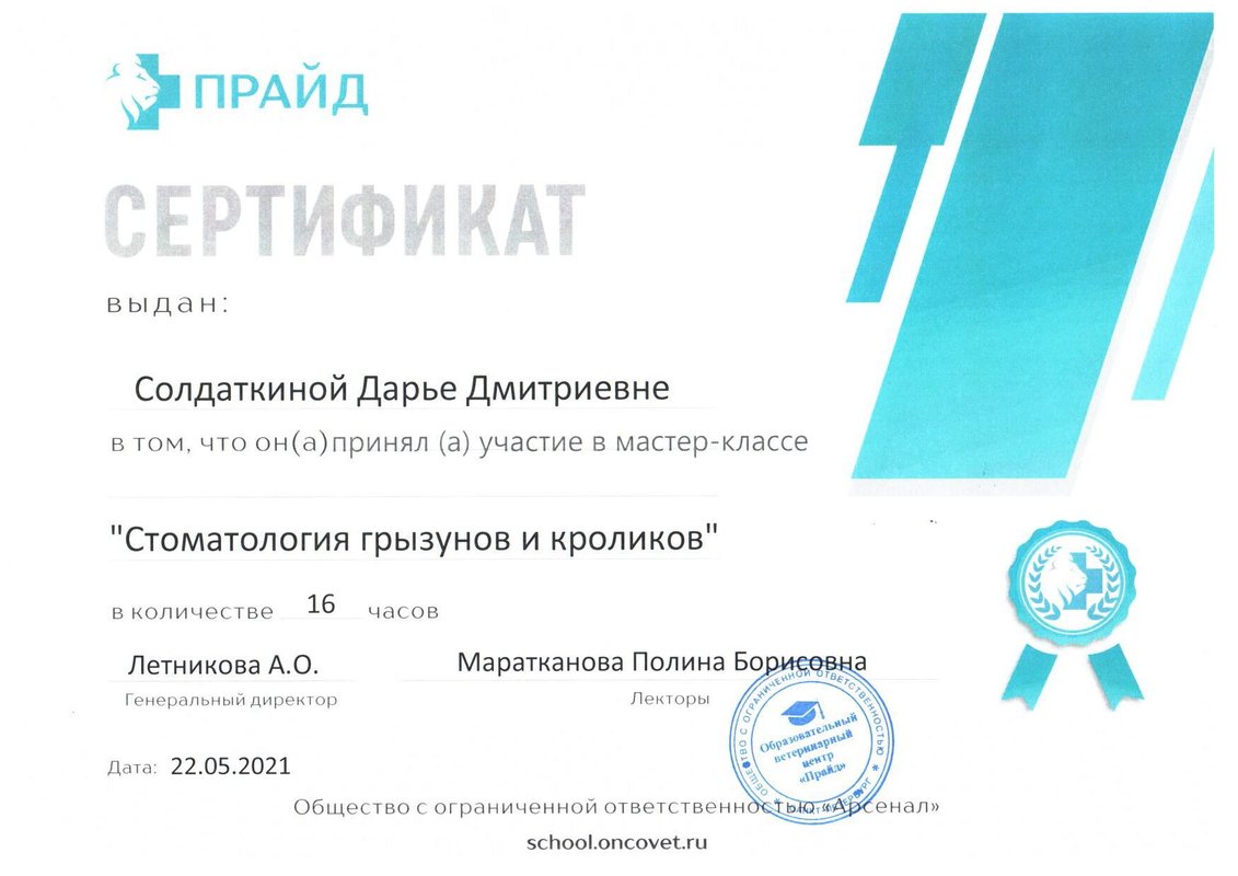 Документ или сертификат