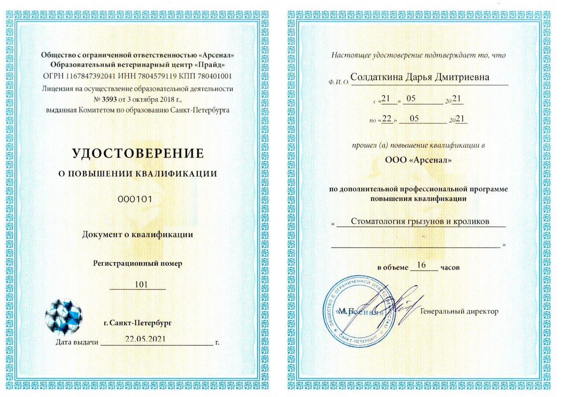 Документ или сертификат