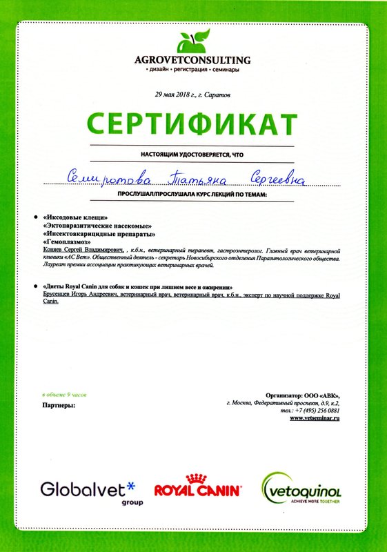 Документ или сертификат