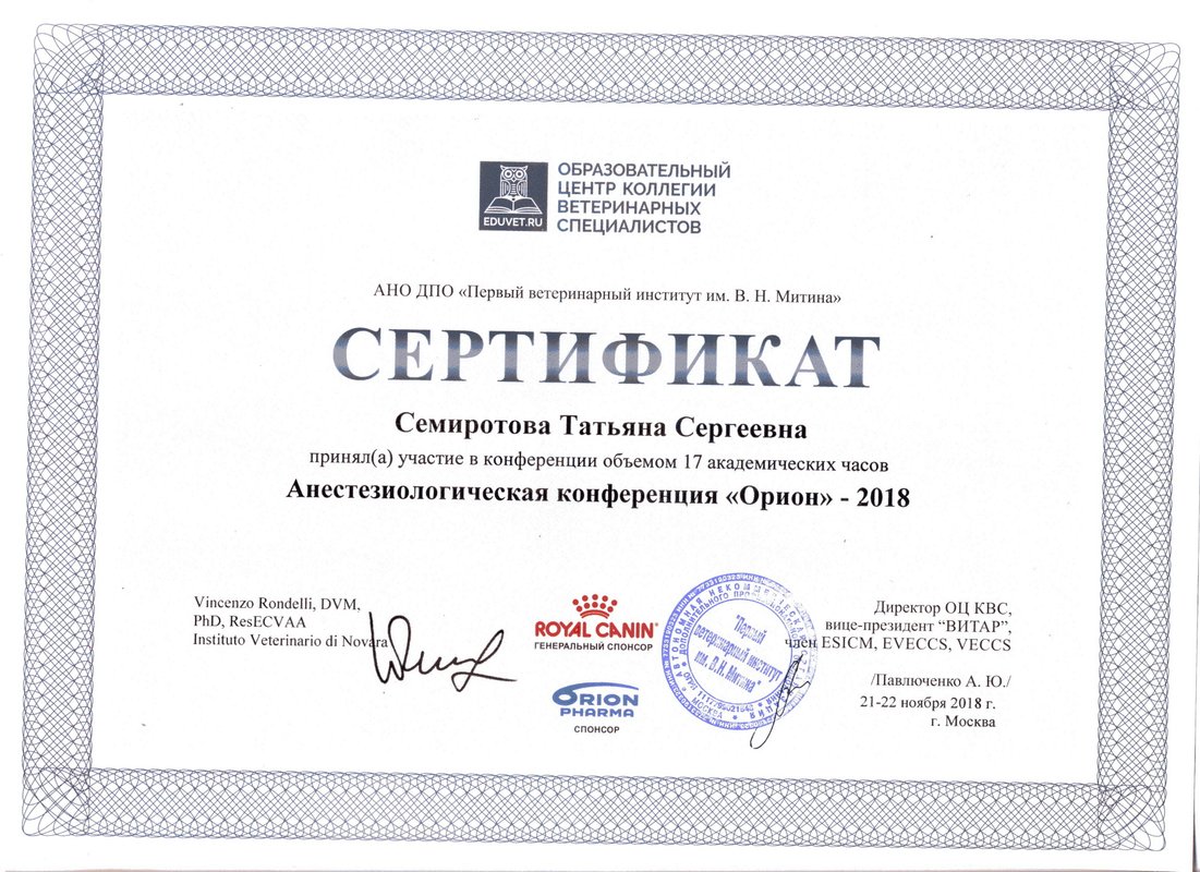 Документ или сертификат