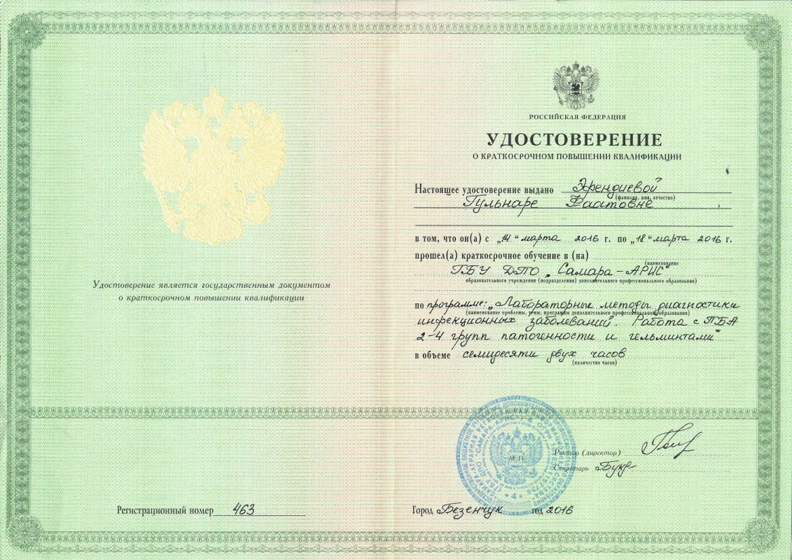Документ или сертификат