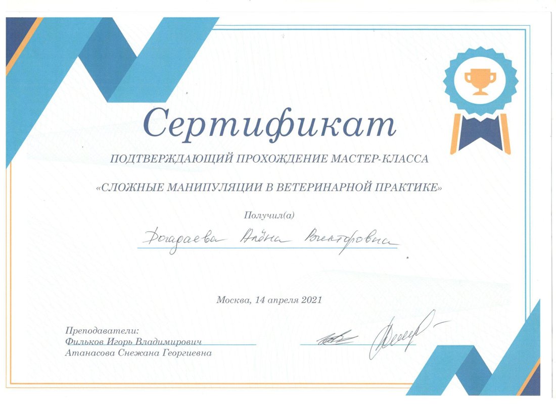 Документ или сертификат