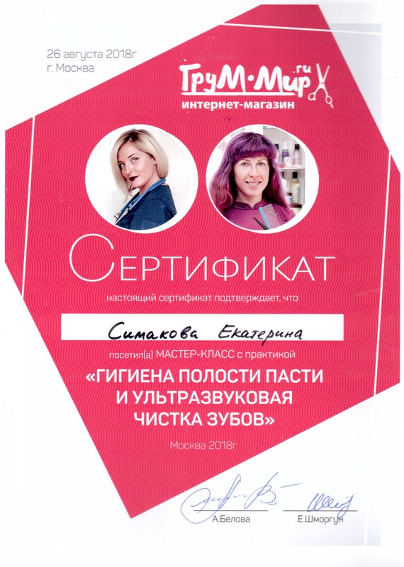 Документ или сертификат
