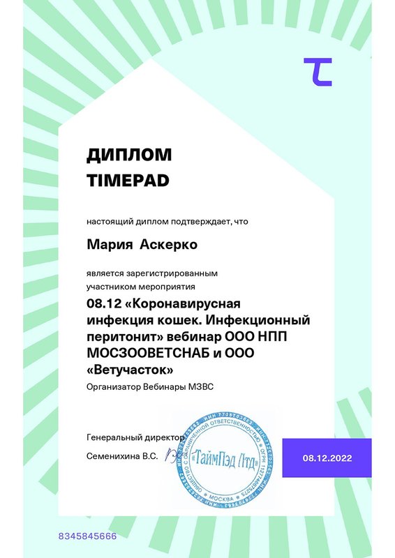 Документ или сертификат