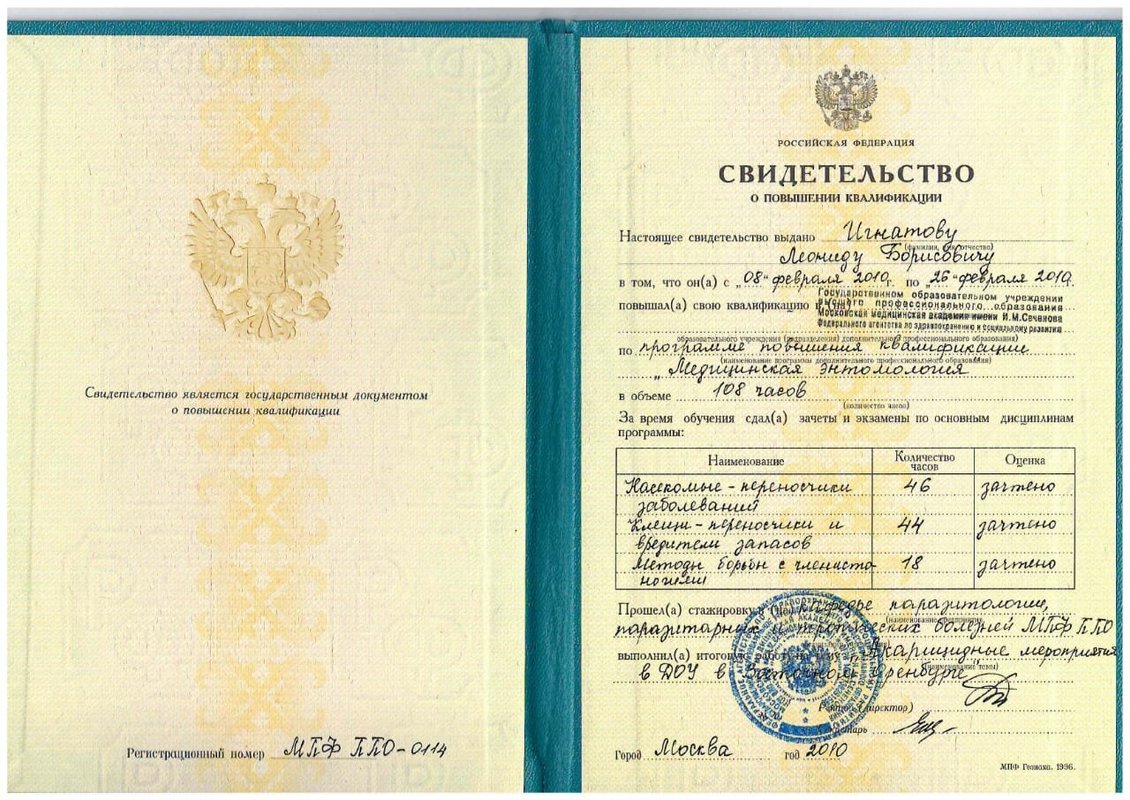 Документ или сертификат