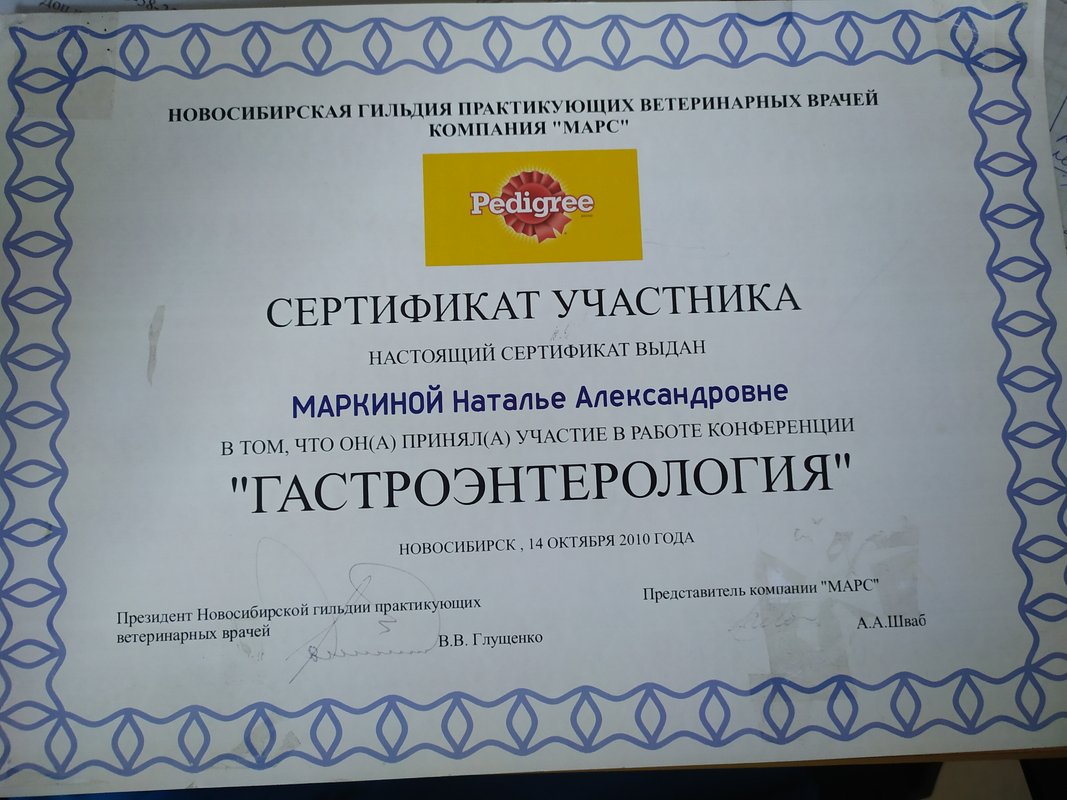 Документ или сертификат