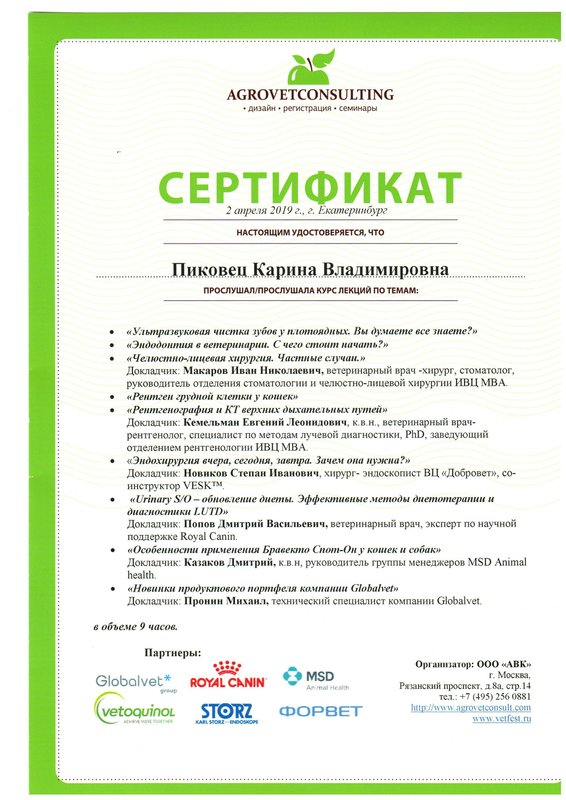 Документ или сертификат
