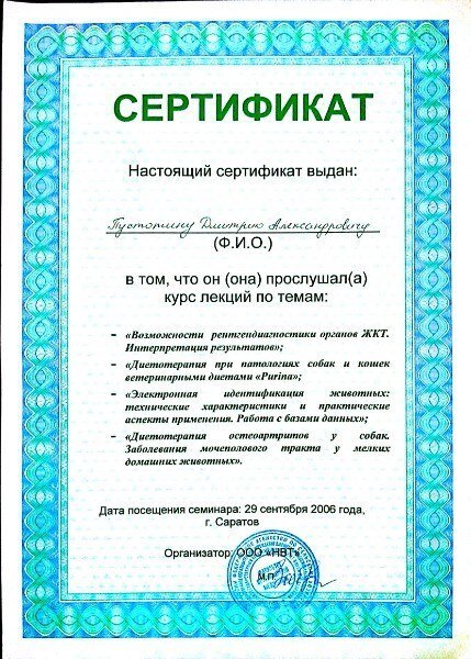 Документ или сертификат