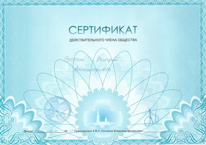 Документ или сертификат