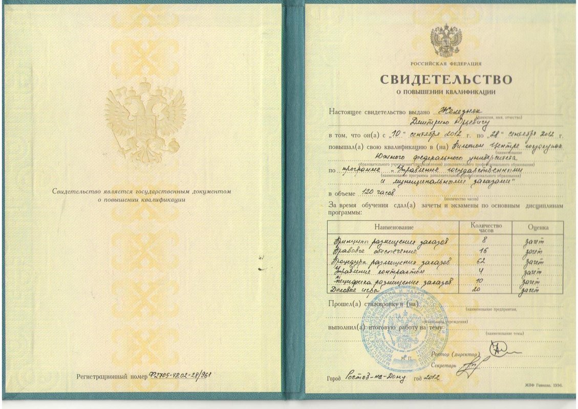 Документ или сертификат