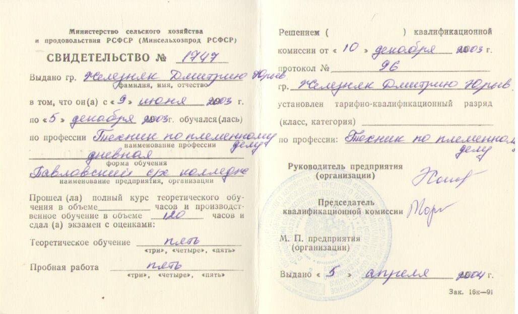 Документ или сертификат