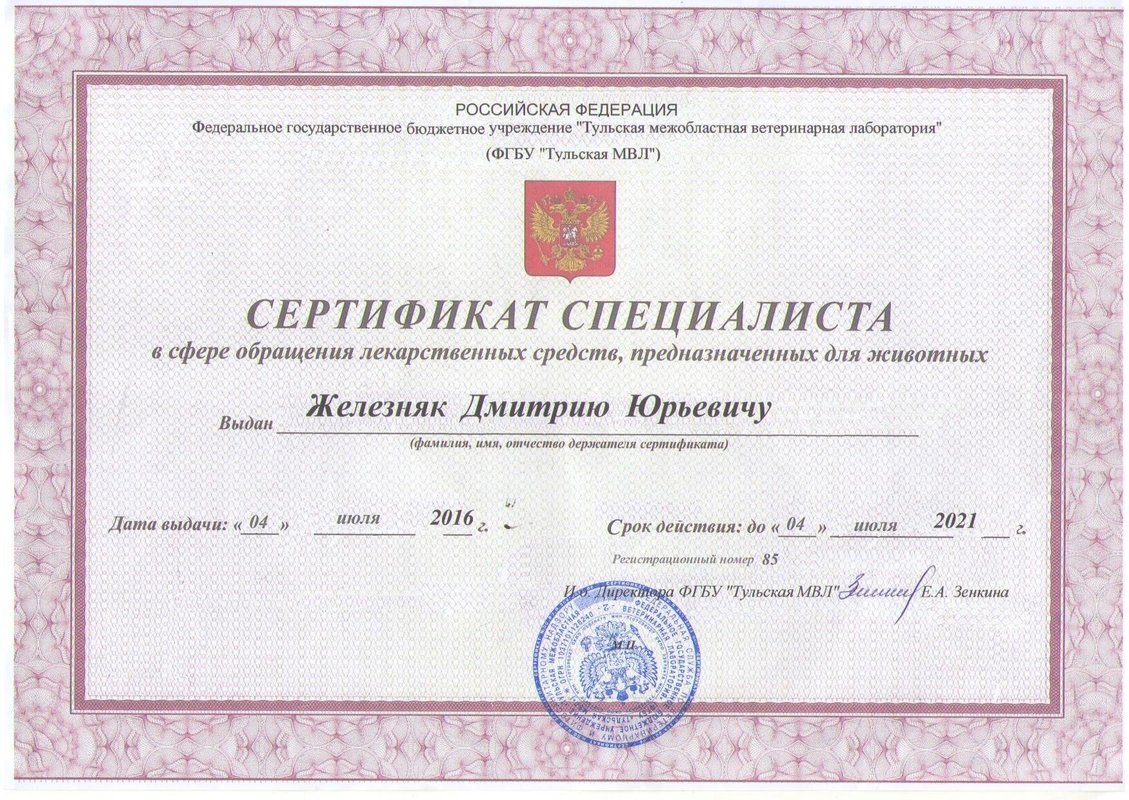 Документ или сертификат