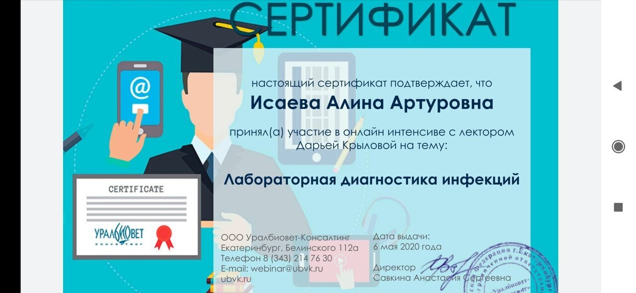 Документ или сертификат
