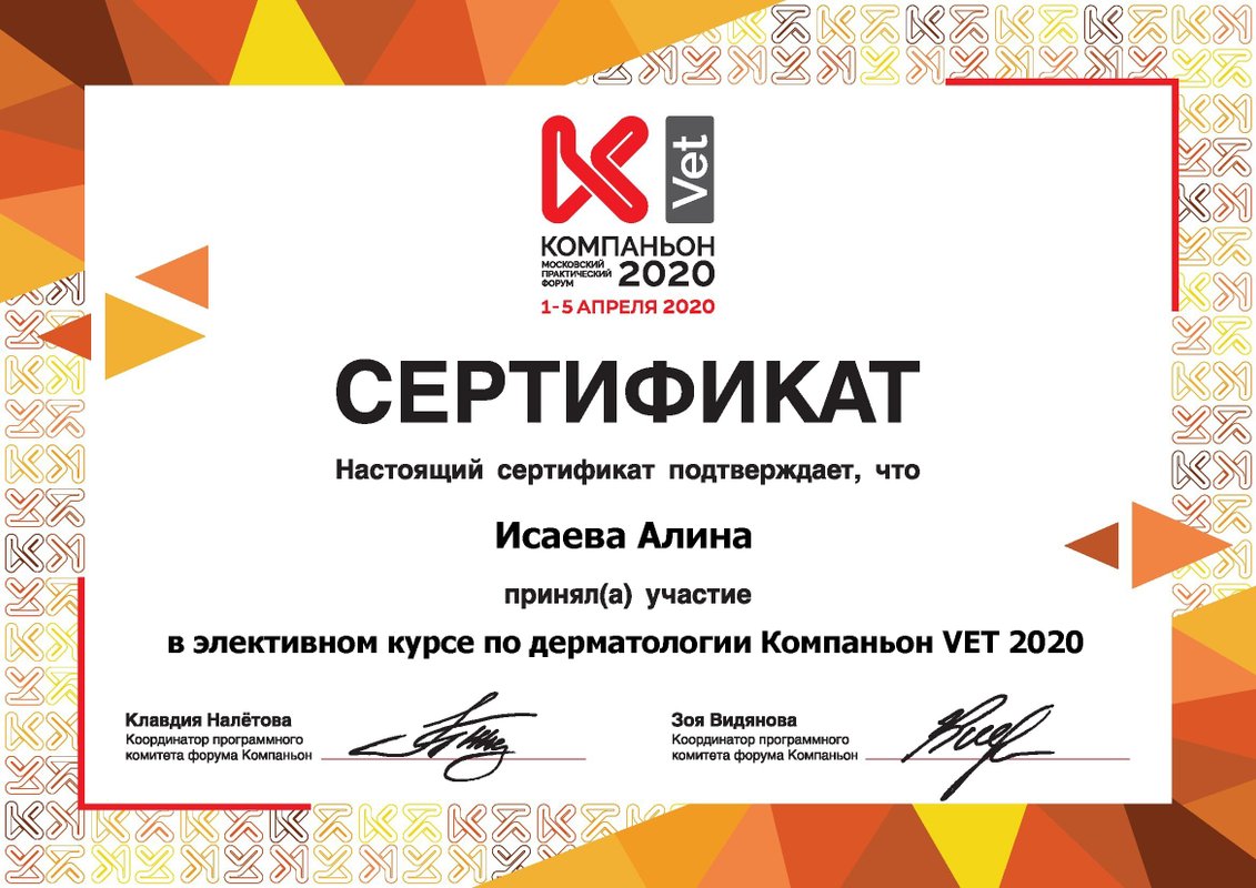 Документ или сертификат