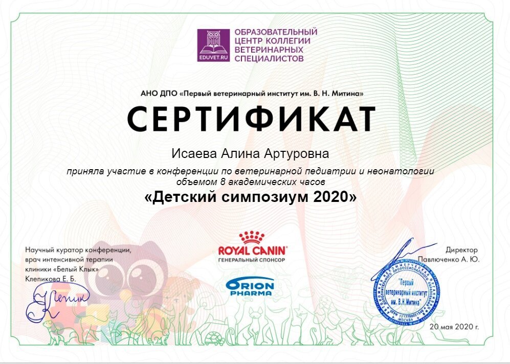 Документ или сертификат