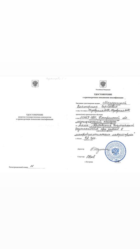 Документ или сертификат