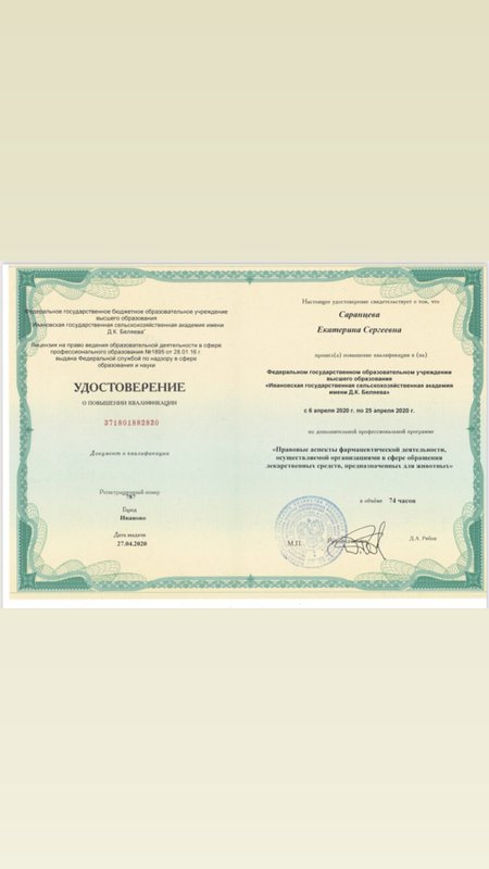 Документ или сертификат