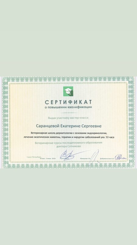 Документ или сертификат