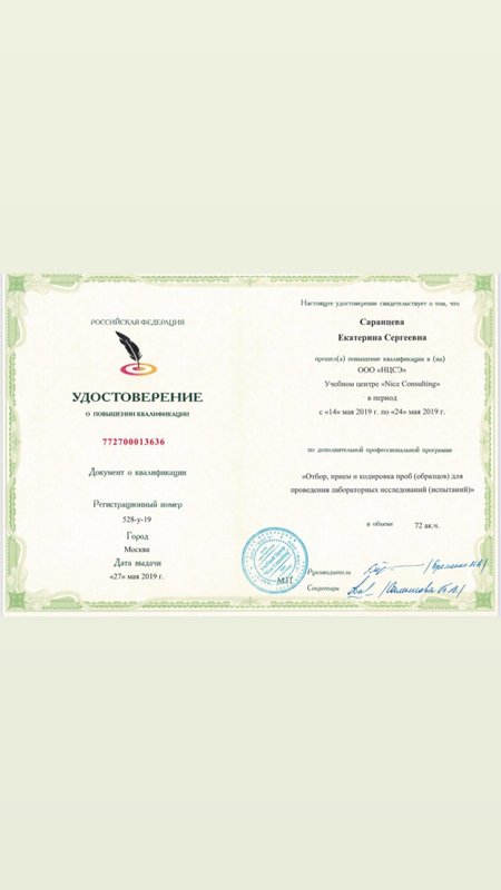 Документ или сертификат