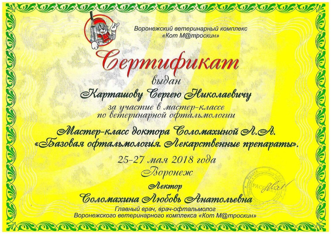 Документ или сертификат