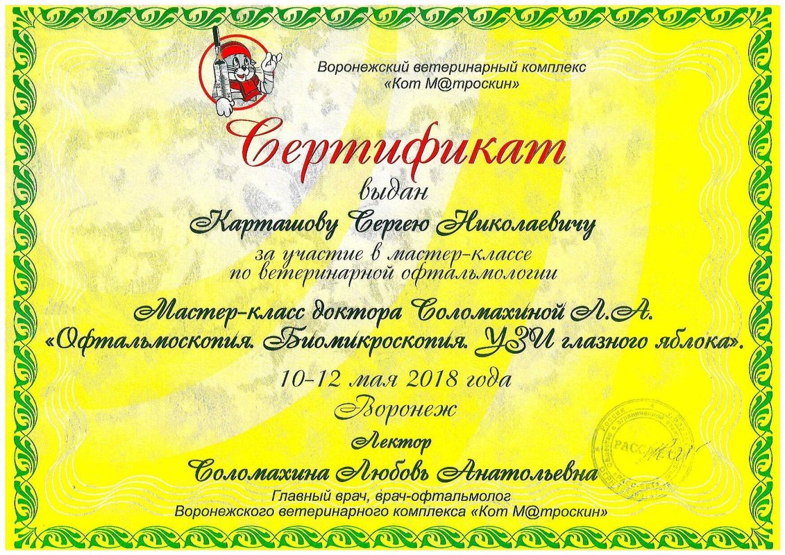 Документ или сертификат