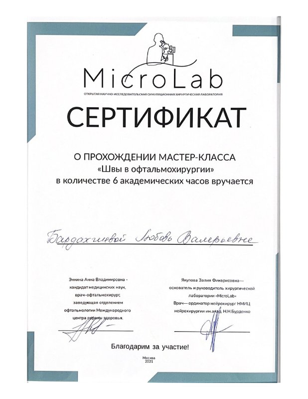 Документ или сертификат