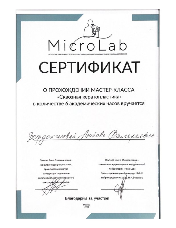 Документ или сертификат