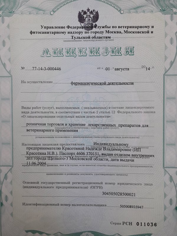 Документ или сертификат