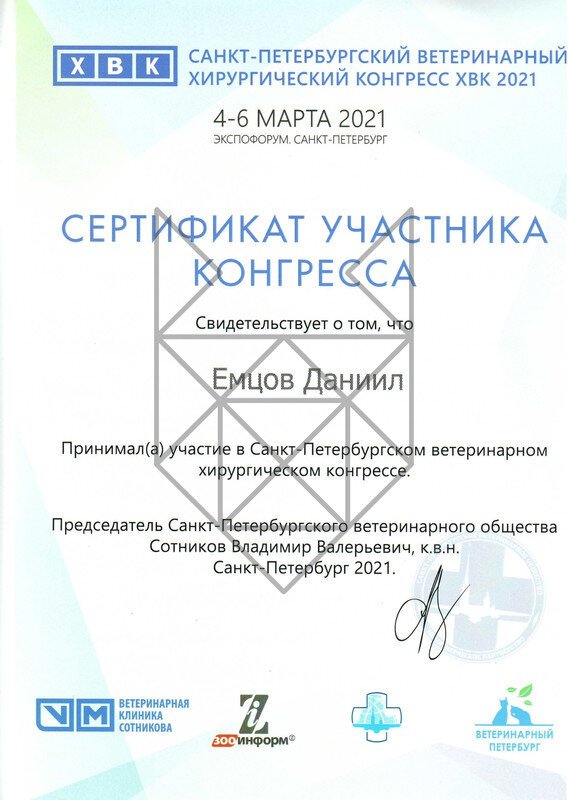 Документ или сертификат