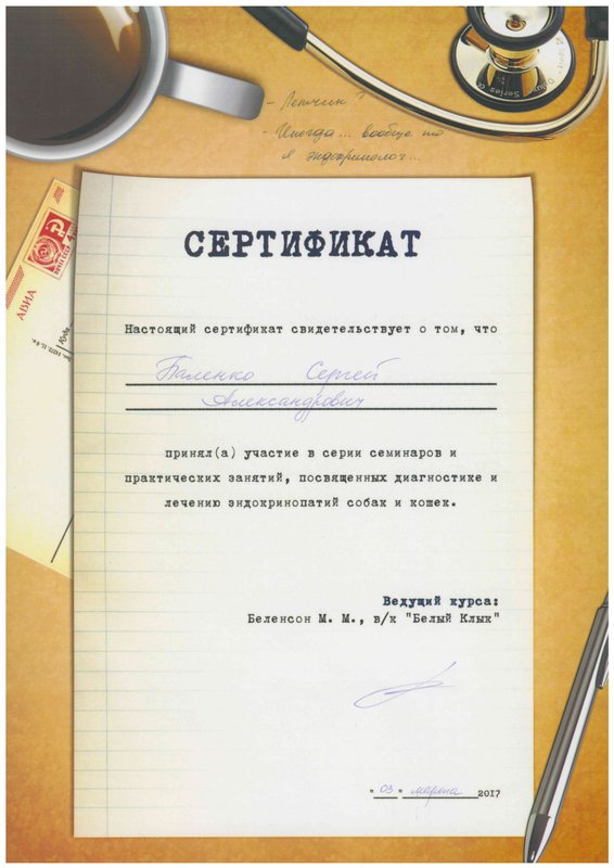 Документ или сертификат