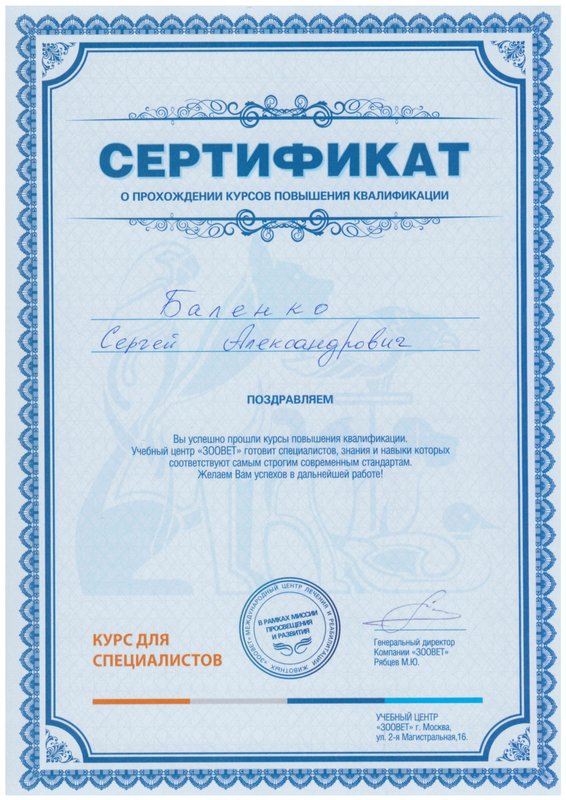 Документ или сертификат