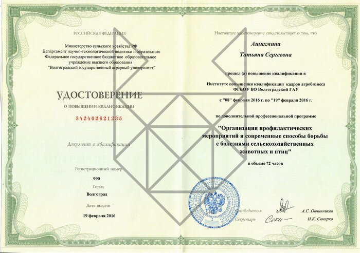 Документ или сертификат