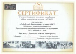 Документ или сертификат