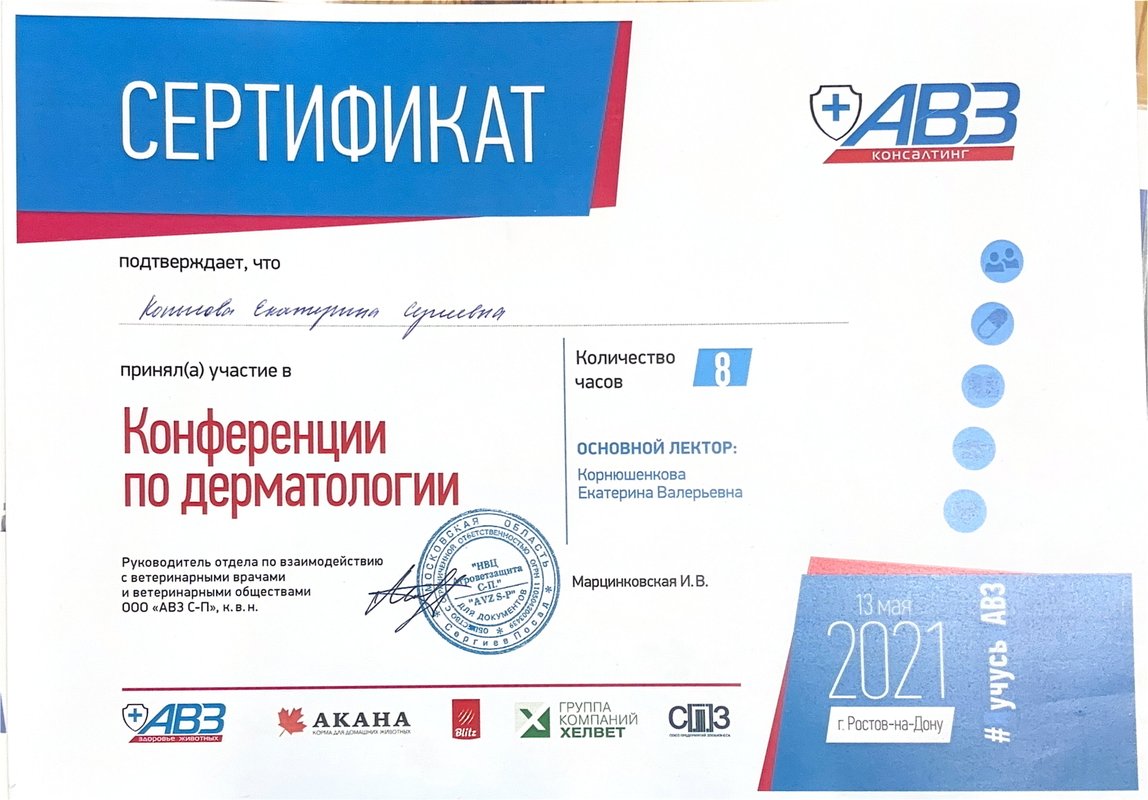 Документ или сертификат