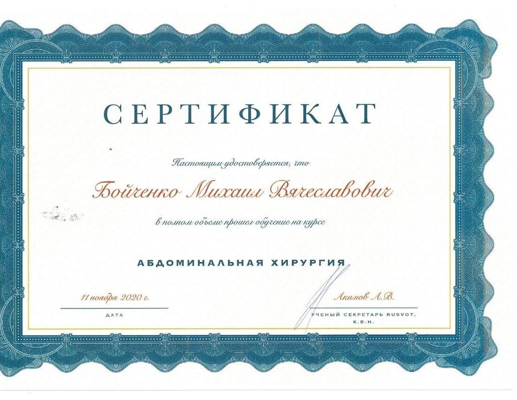 Документ или сертификат
