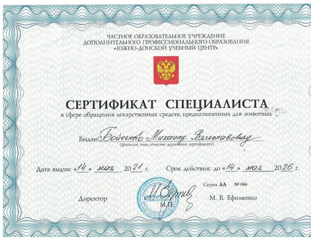 Документ или сертификат
