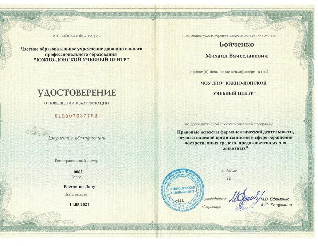 Документ или сертификат