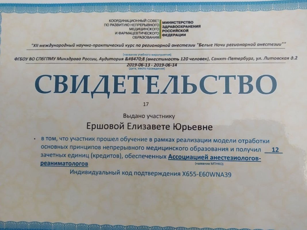 Документ или сертификат
