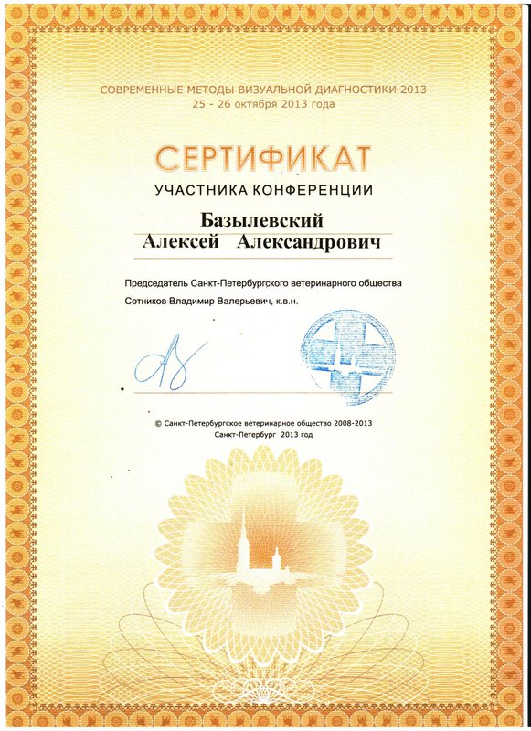 Документ или сертификат