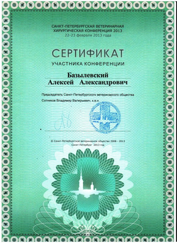 Документ или сертификат