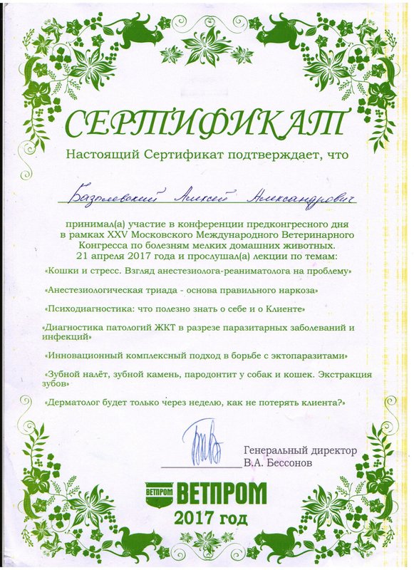 Документ или сертификат