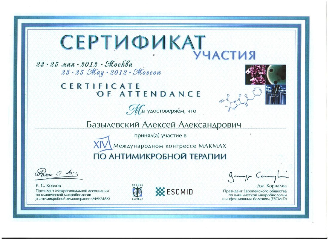 Документ или сертификат