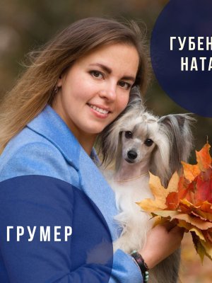Фото врача Наталья Губенкова