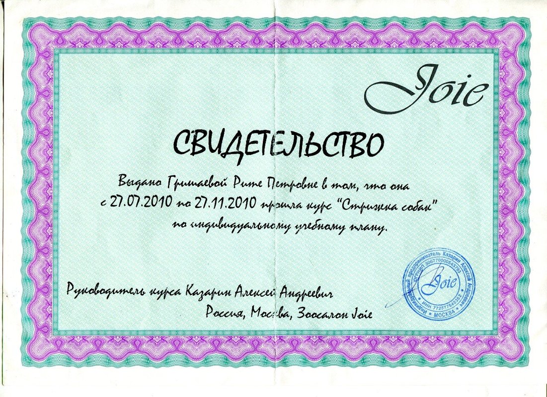 Документ или сертификат
