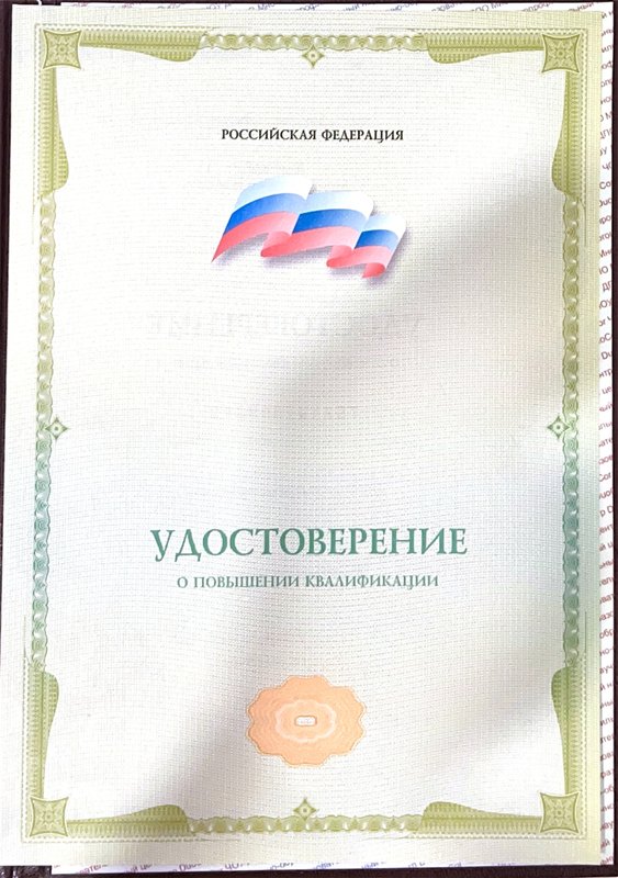 Документ или сертификат