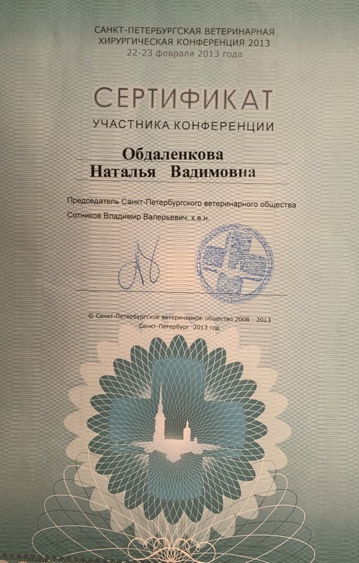 Документ или сертификат
